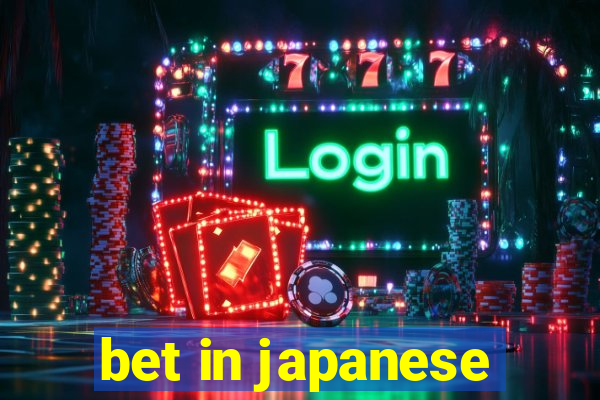 bet in japanese